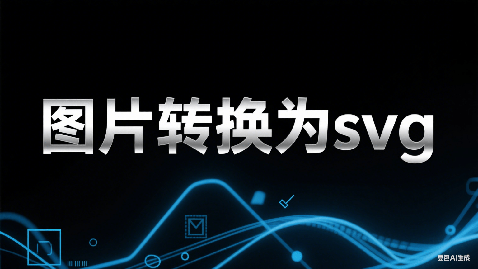 开源项目1